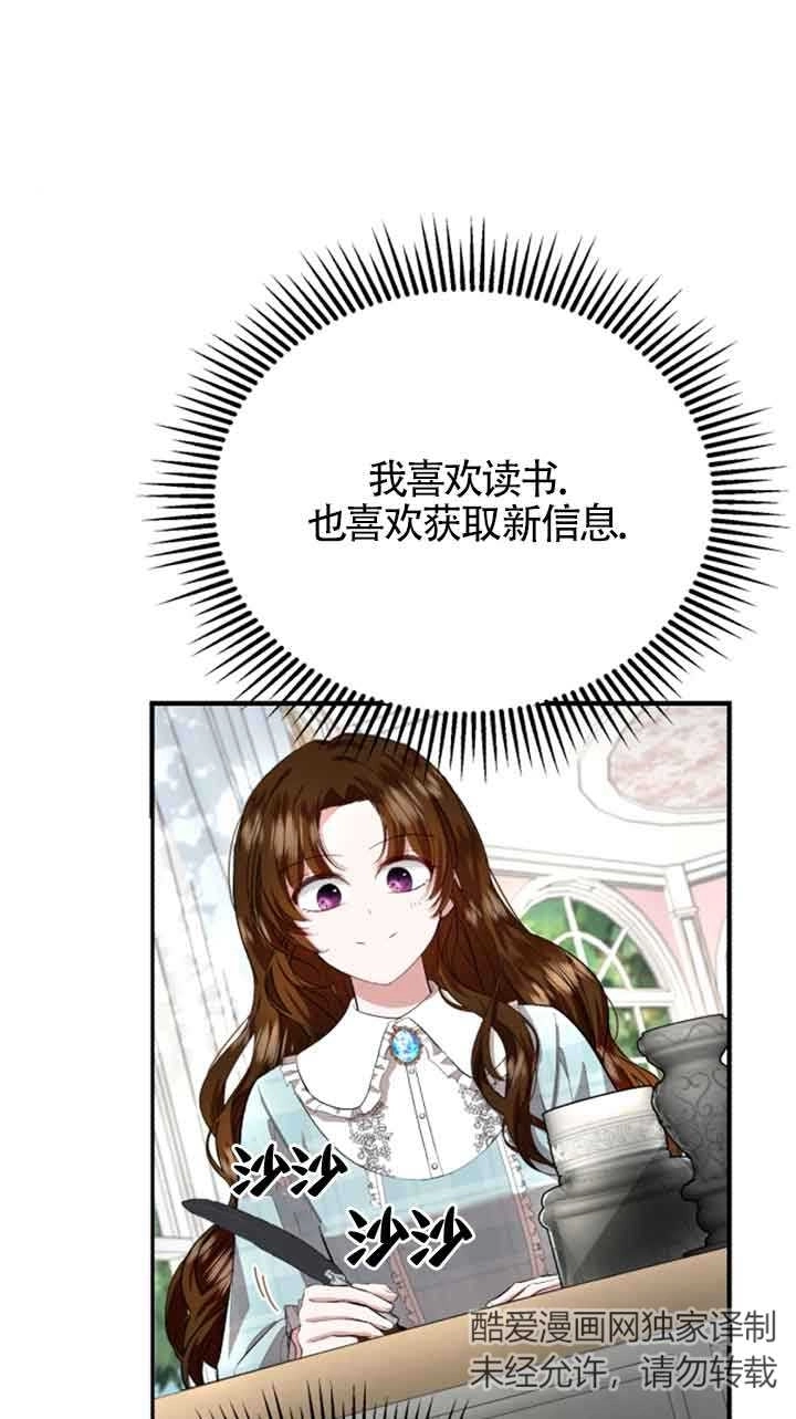 《那个恶女人生我来试试》第09话 第41页