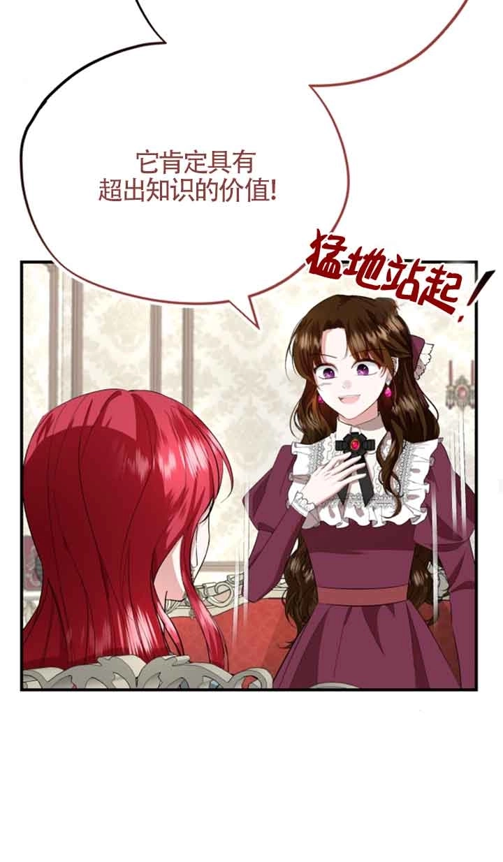 《那个恶女人生我来试试》第09话 第63页
