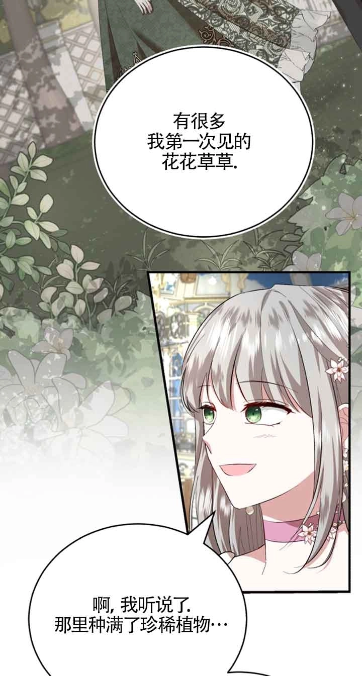 《那个恶女人生我来试试》第09话 第12页