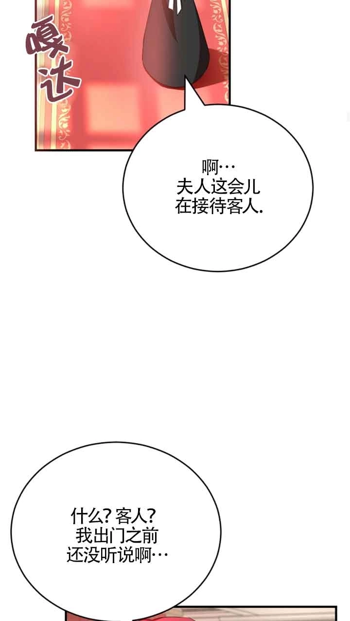 《那个恶女人生我来试试》第09话 第93页