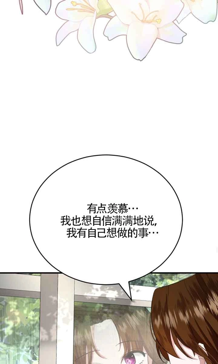 《那个恶女人生我来试试》第09话 第38页