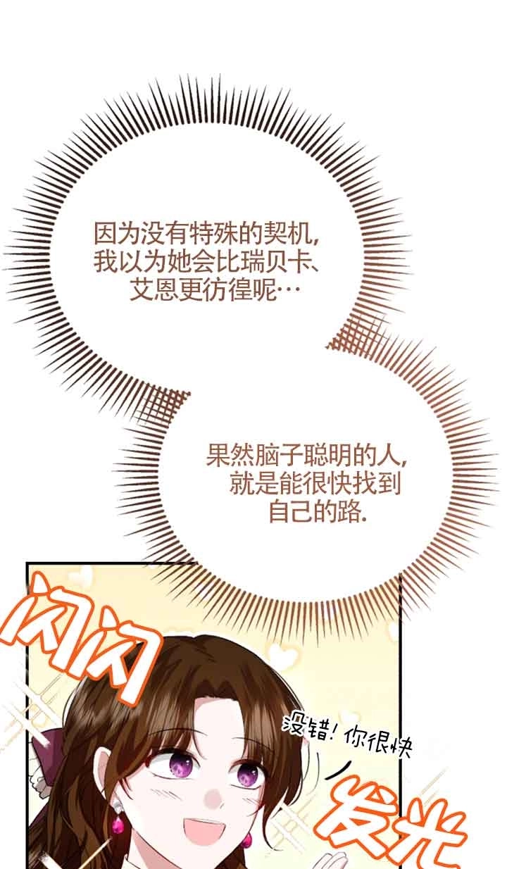 《那个恶女人生我来试试》第09话 第61页