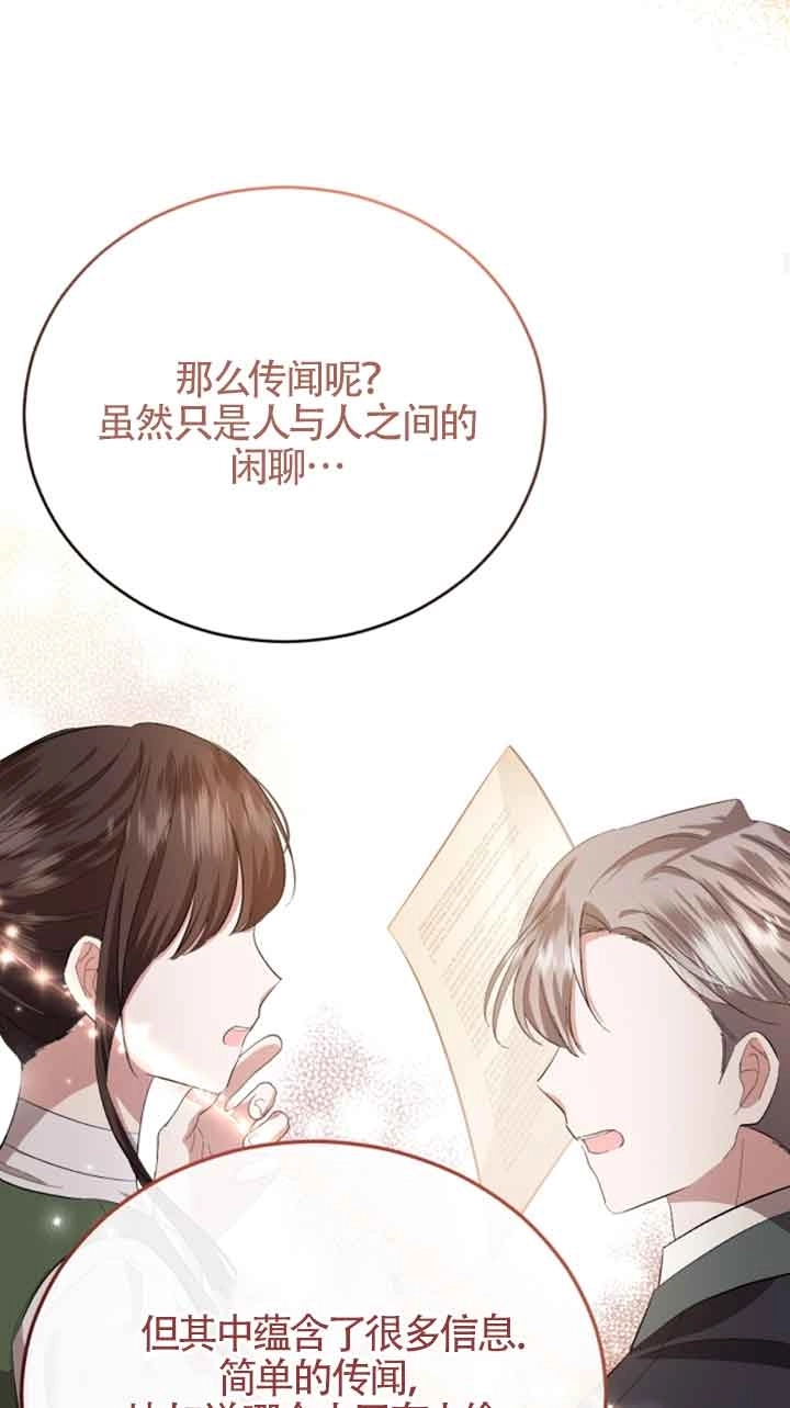 《那个恶女人生我来试试》第09话 第56页