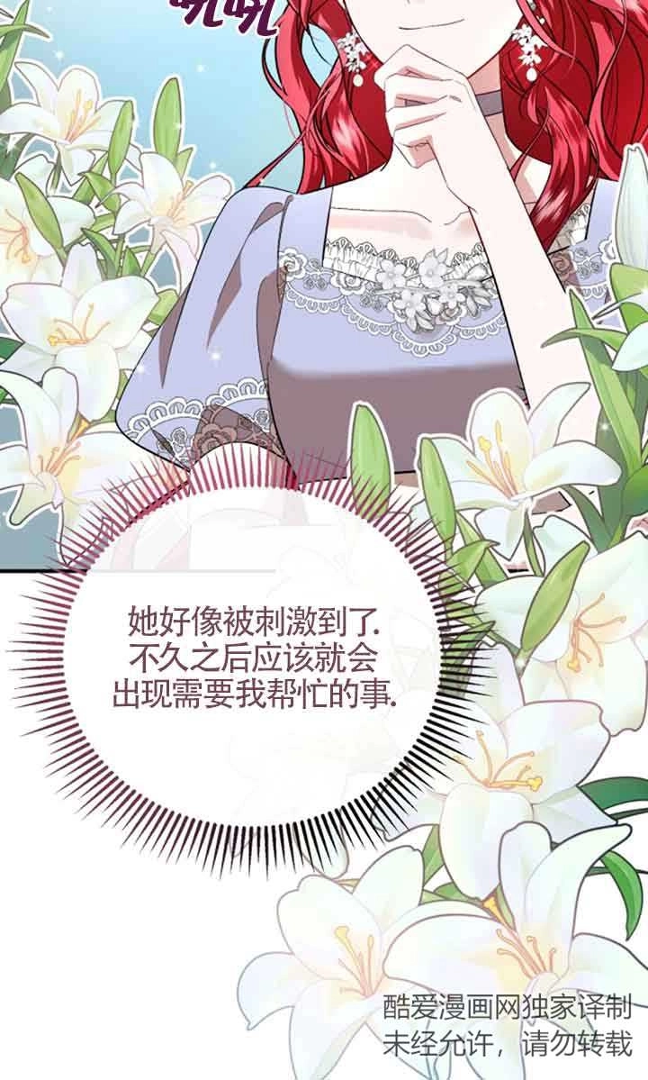 《那个恶女人生我来试试》第09话 第30页