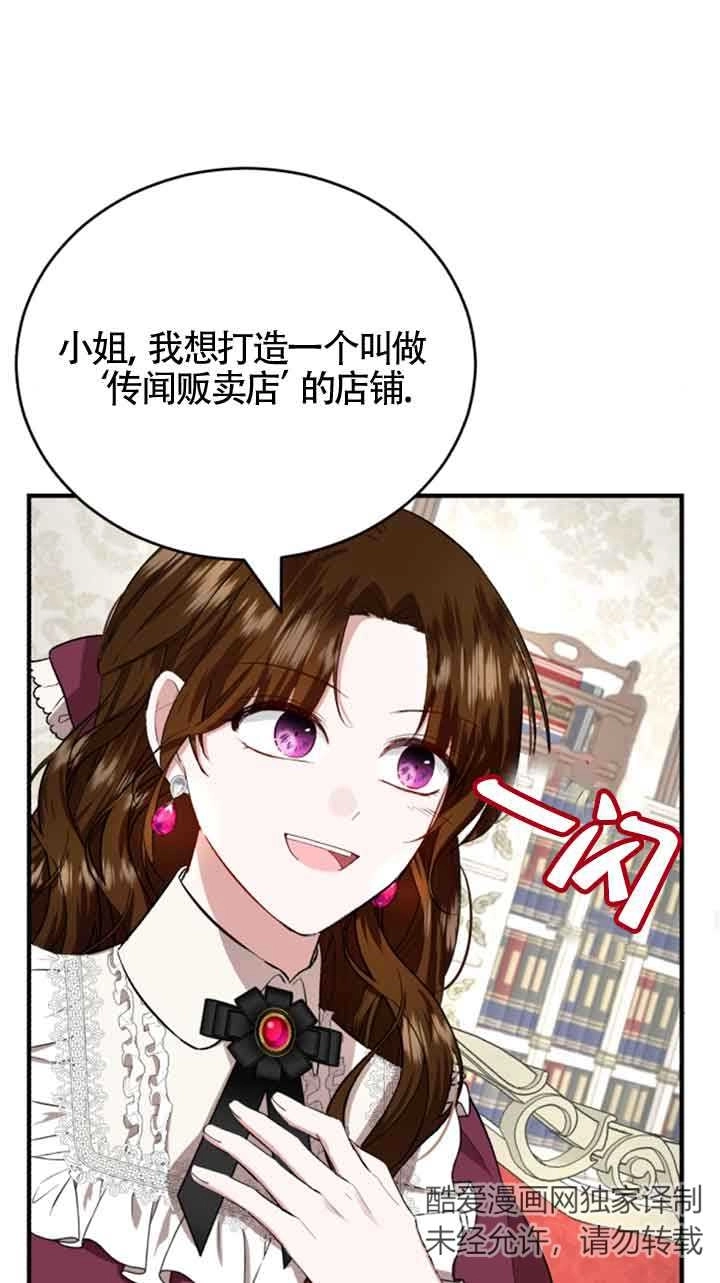 《那个恶女人生我来试试》第09话 第52页