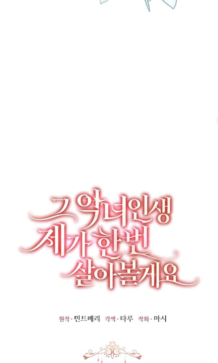 《那个恶女人生我来试试》第09话 第31页