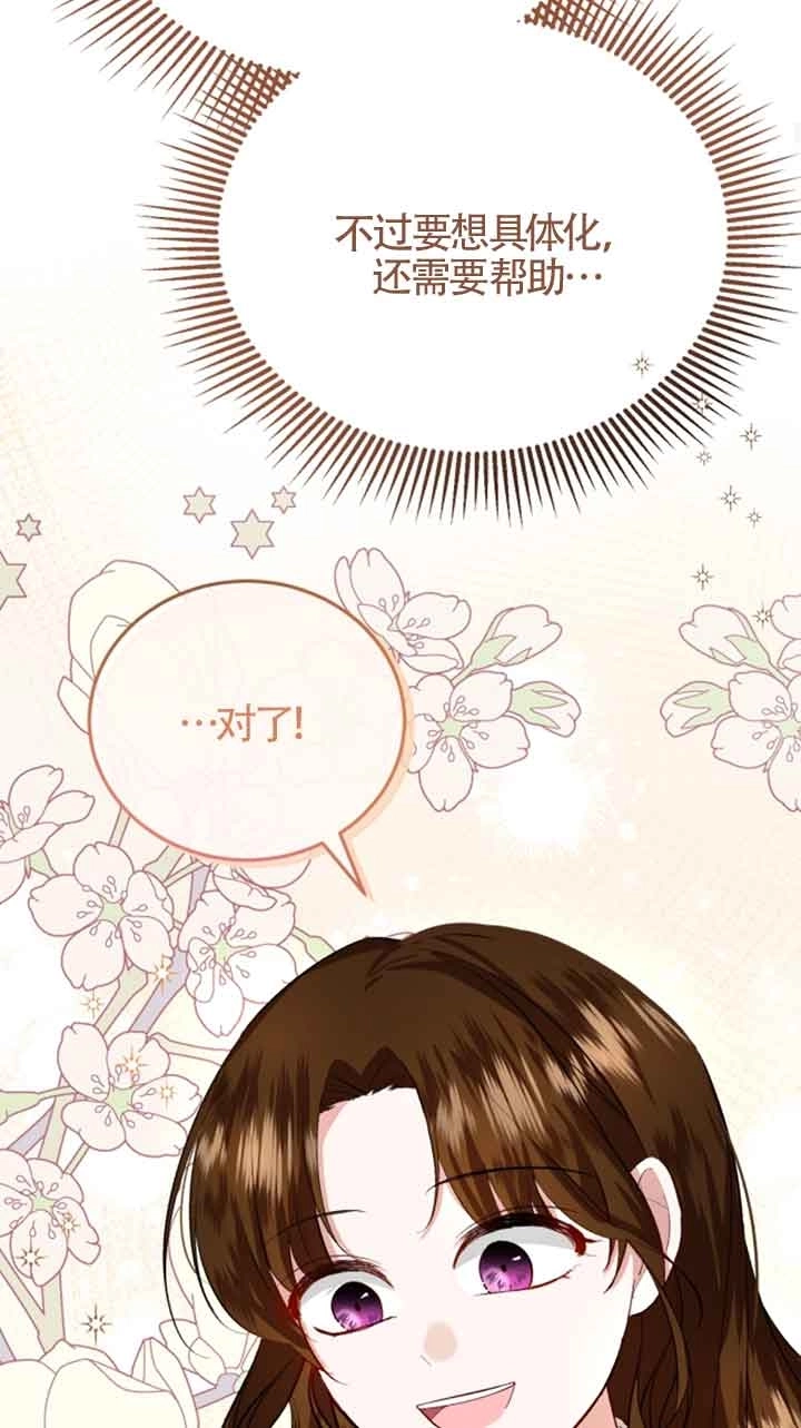 《那个恶女人生我来试试》第09话 第44页