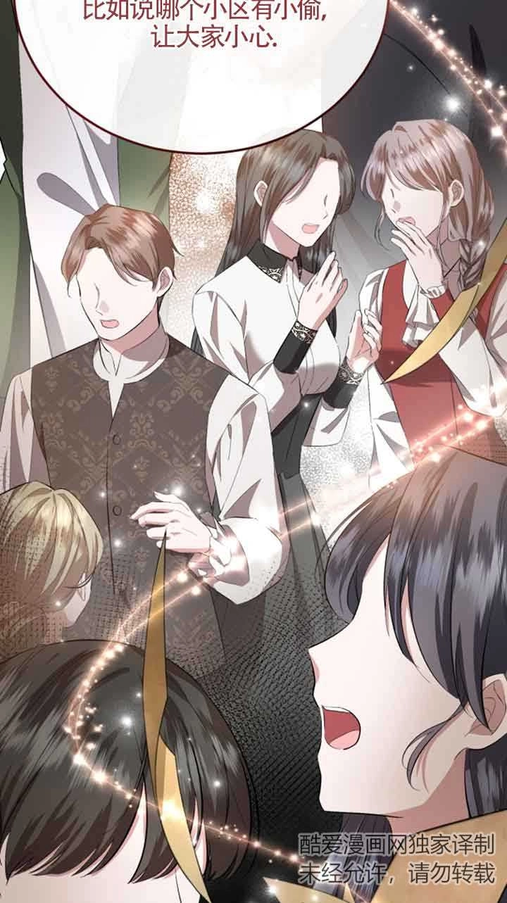 《那个恶女人生我来试试》第09话 第57页