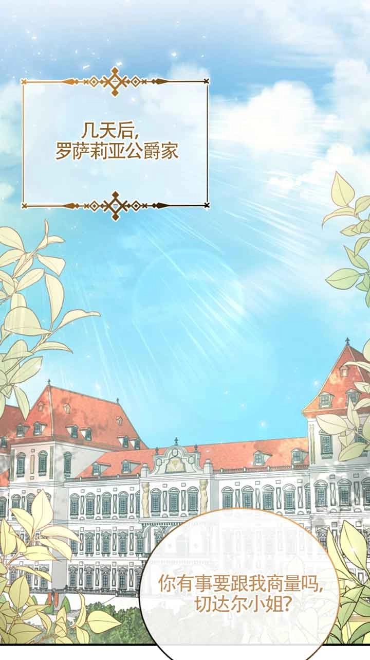 《那个恶女人生我来试试》第09话 第46页