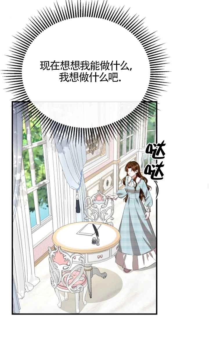 《那个恶女人生我来试试》第09话 第40页
