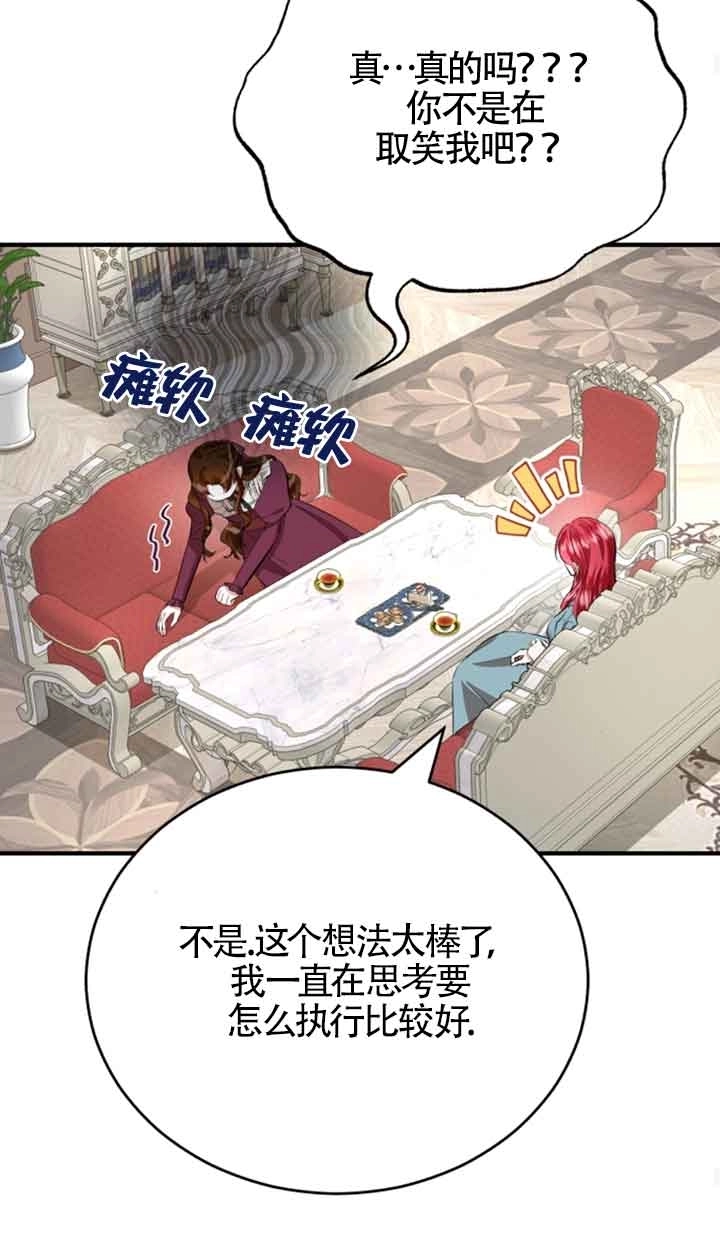 《那个恶女人生我来试试》第09话 第68页