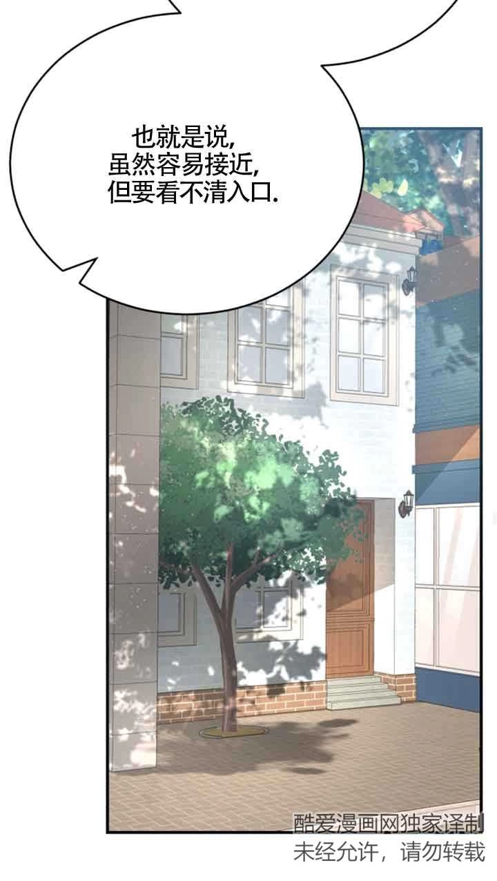 《那个恶女人生我来试试》第09话 第84页