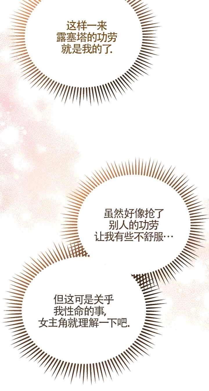《那个恶女人生我来试试》第09话 第20页