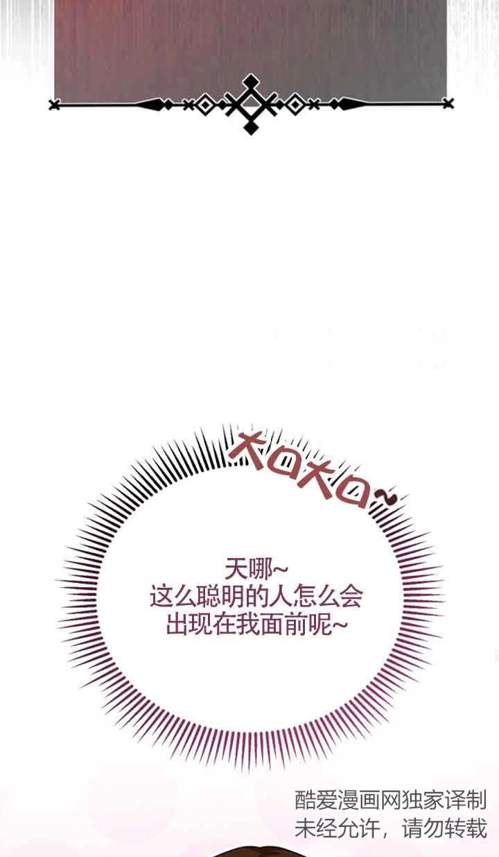 《那个恶女人生我来试试》第09话 第79页