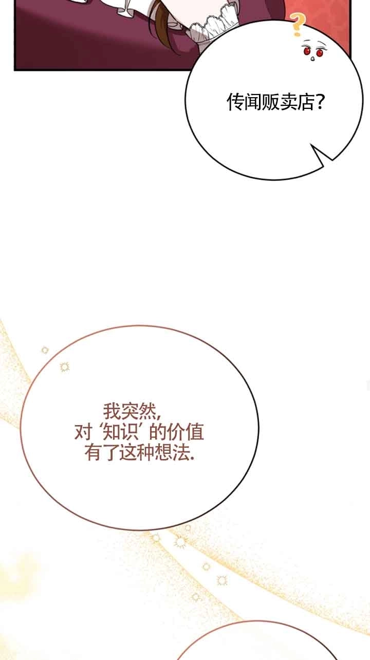 《那个恶女人生我来试试》第09话 第53页