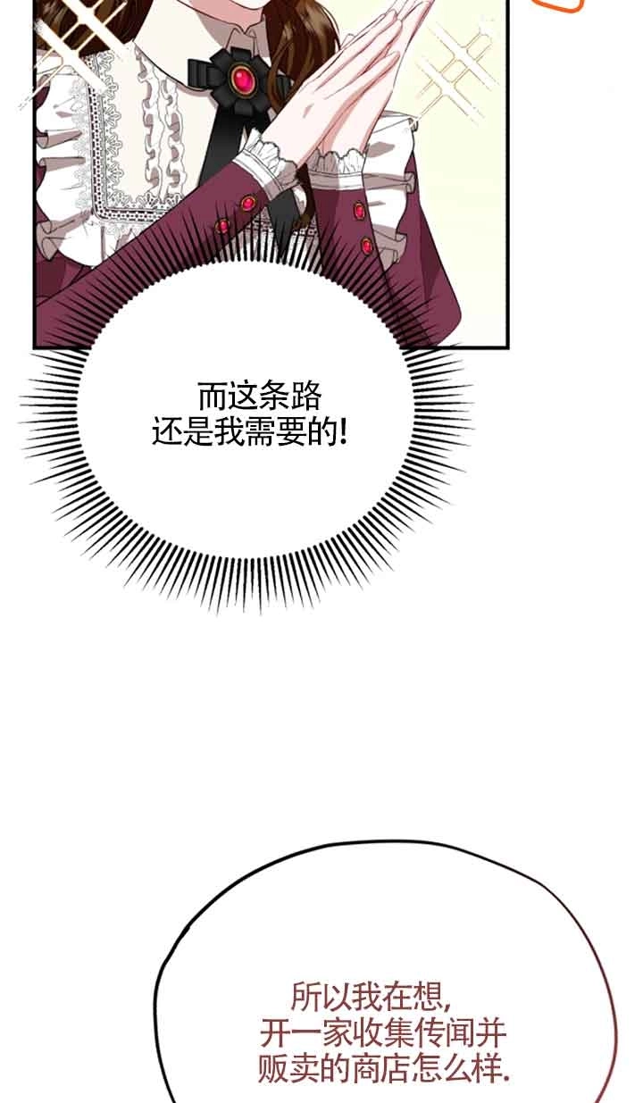 《那个恶女人生我来试试》第09话 第62页