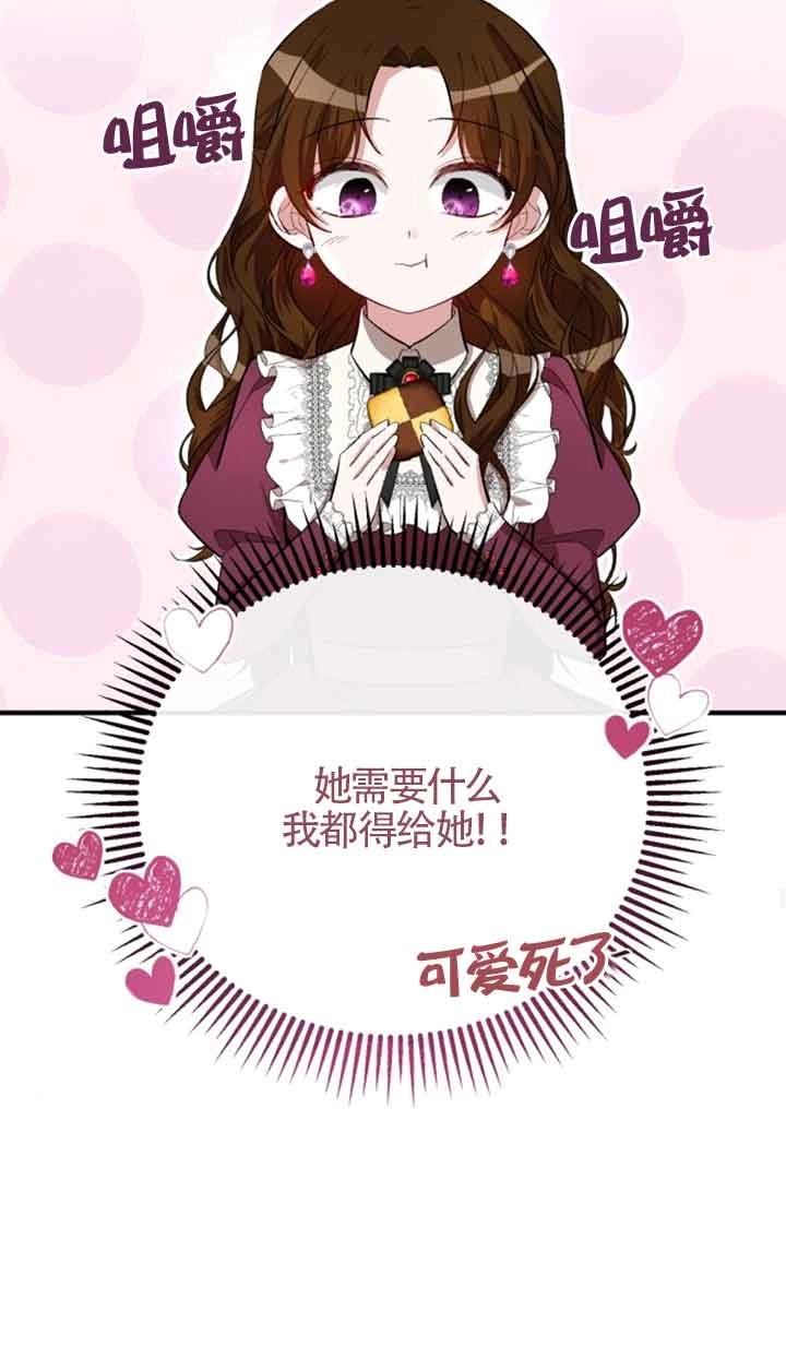 《那个恶女人生我来试试》第09话 第80页