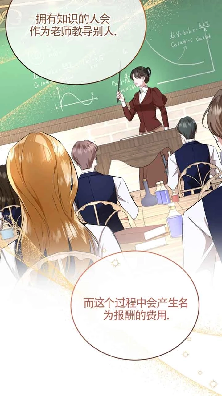 《那个恶女人生我来试试》第09话 第55页