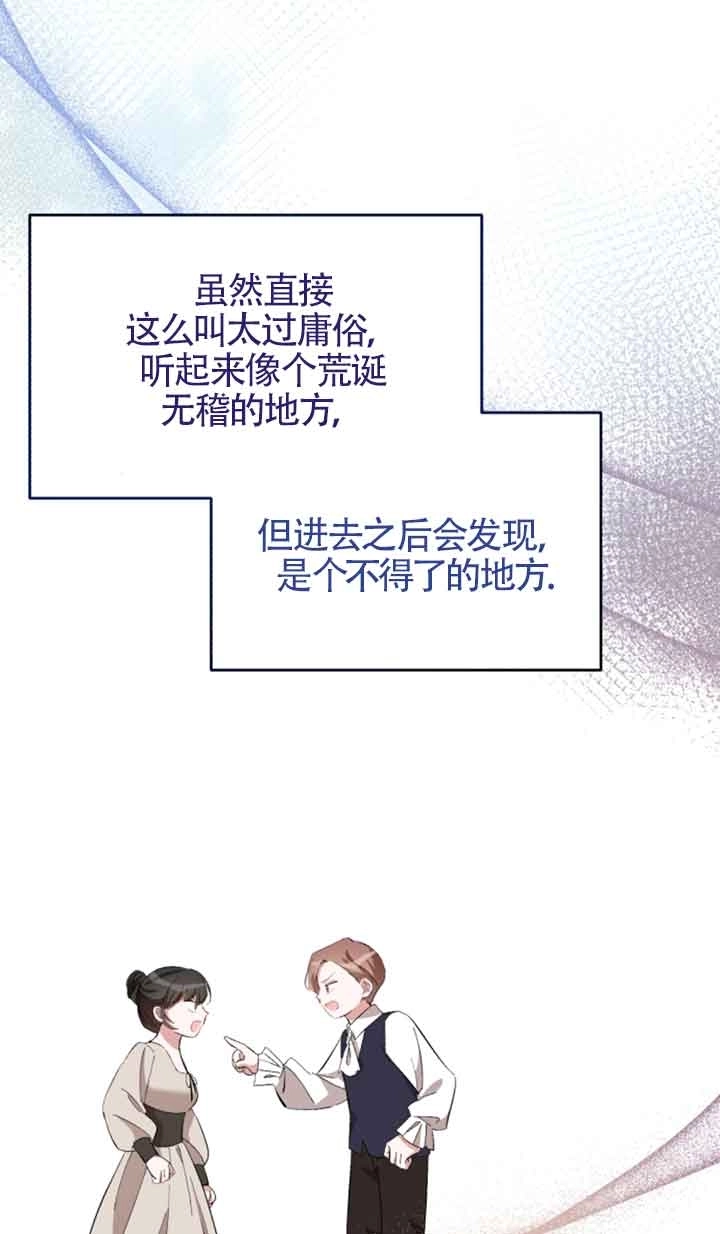 《那个恶女人生我来试试》第09话 第73页