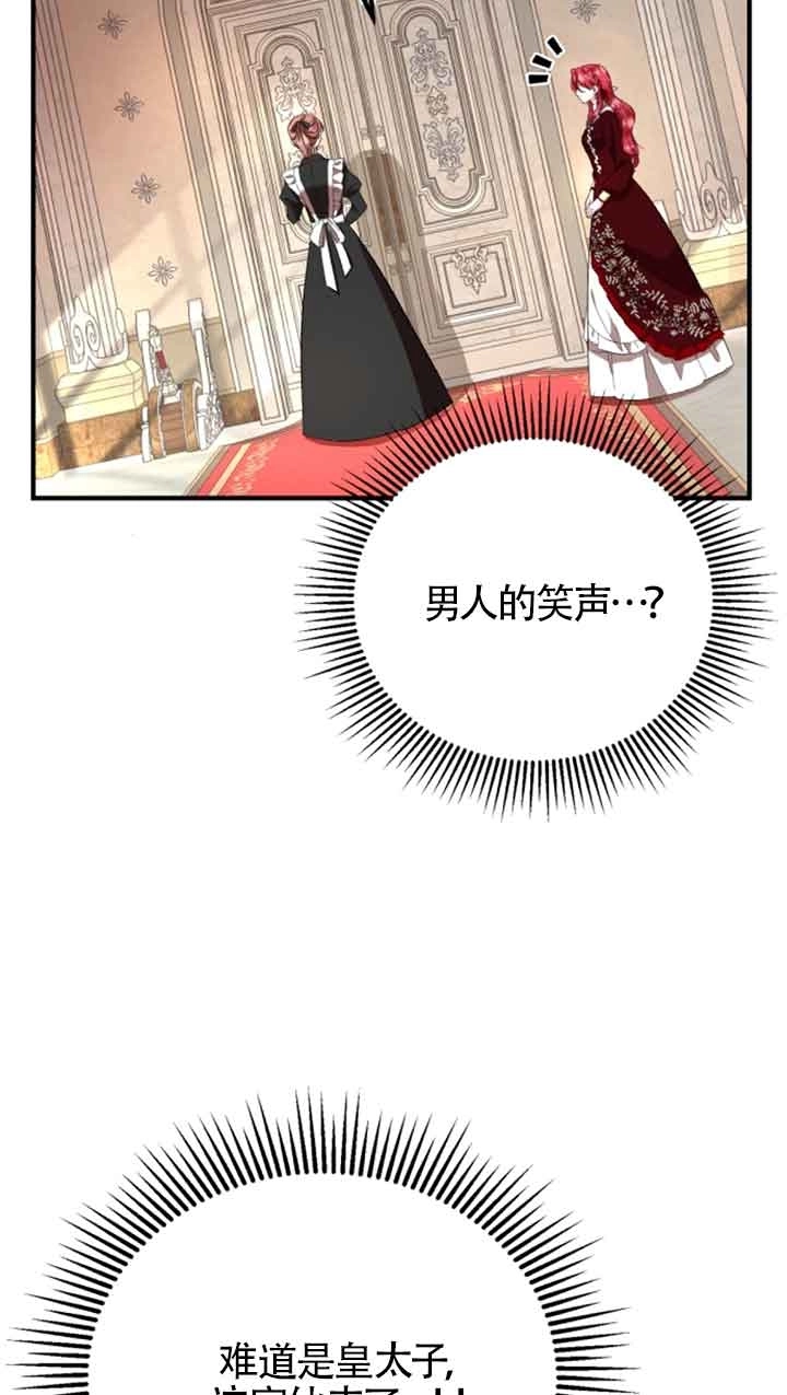 《那个恶女人生我来试试》第09话 第95页