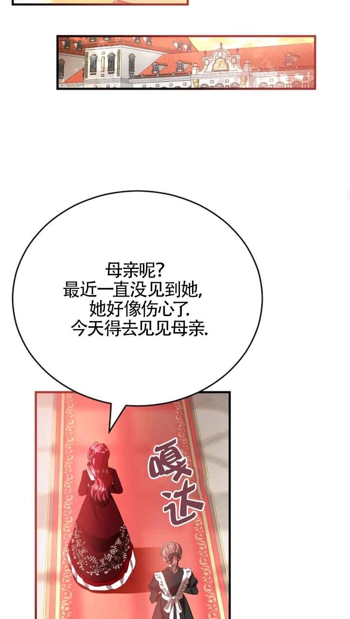 《那个恶女人生我来试试》第09话 第92页