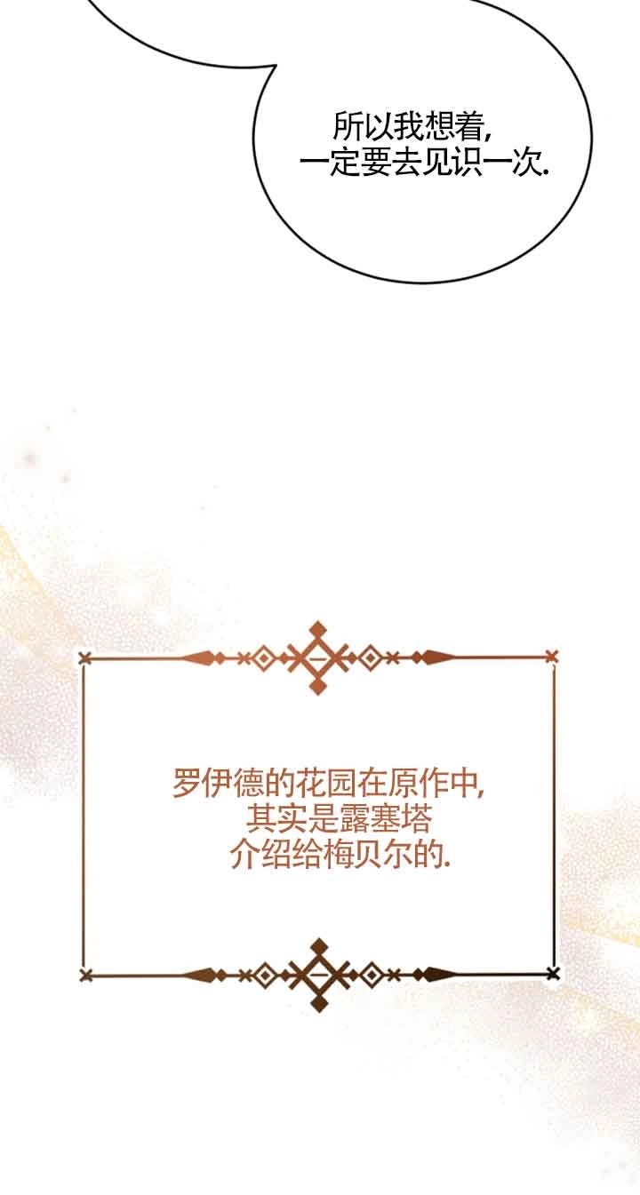 《那个恶女人生我来试试》第09话 第13页