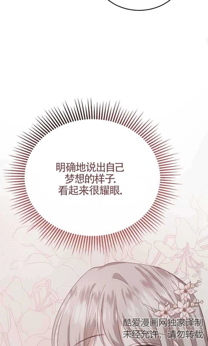 《那个恶女人生我来试试》第09话 第34页