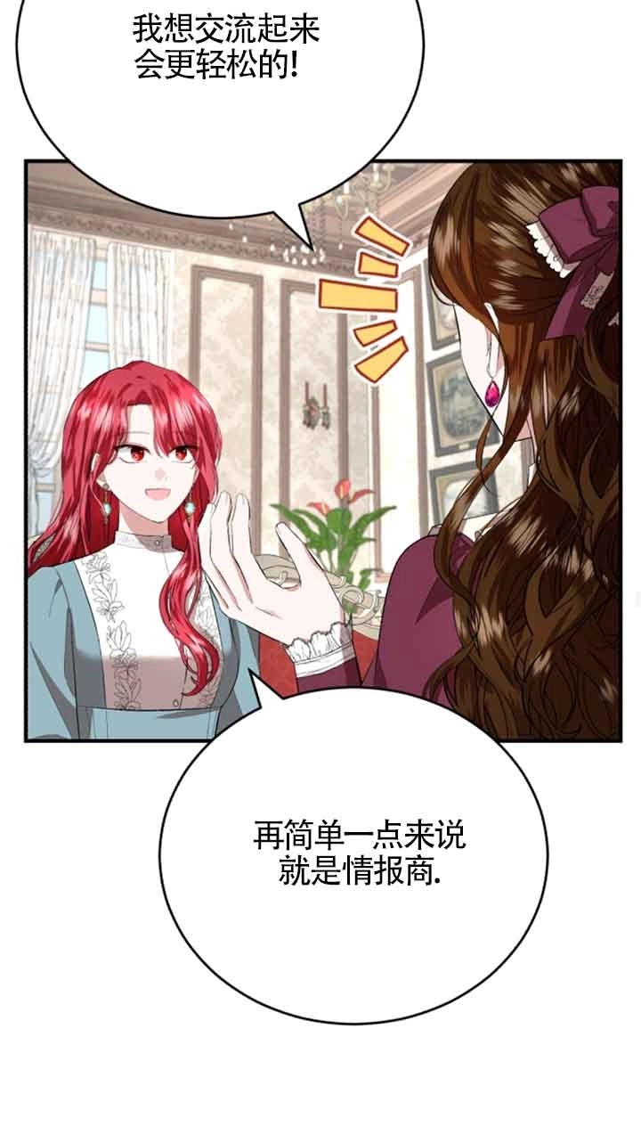 《那个恶女人生我来试试》第09话 第60页