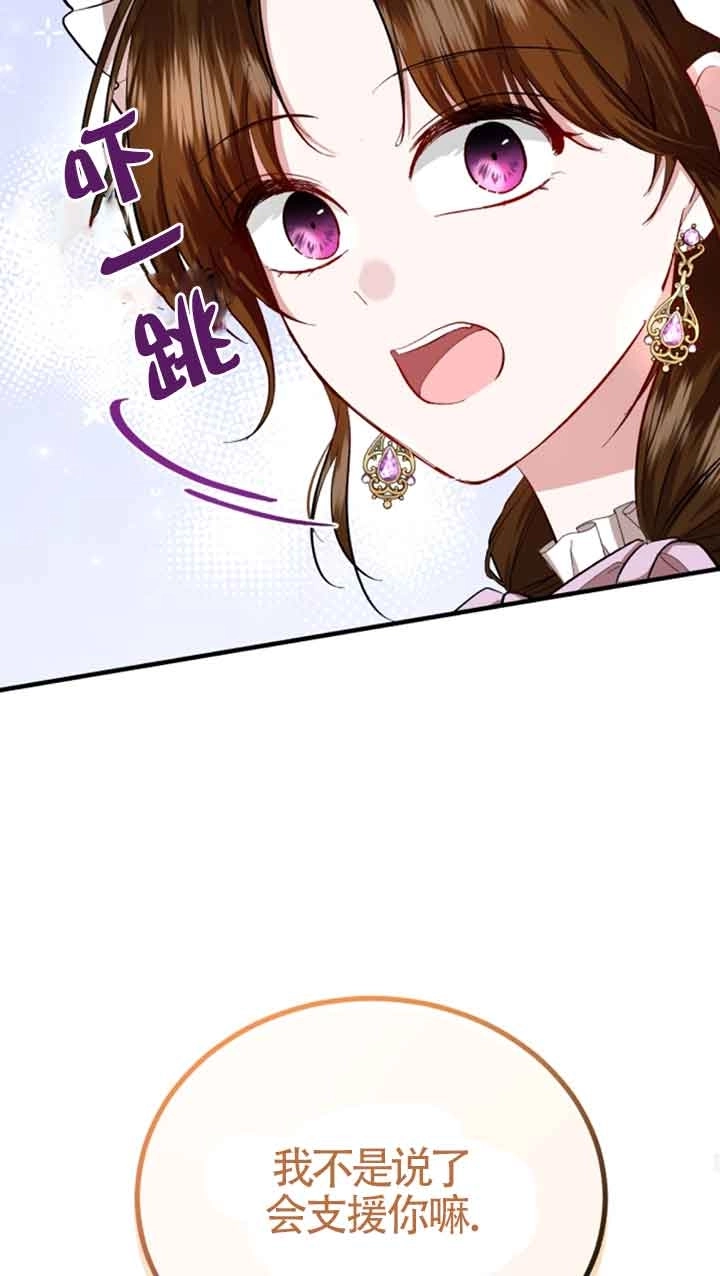 《那个恶女人生我来试试》第09话 第88页