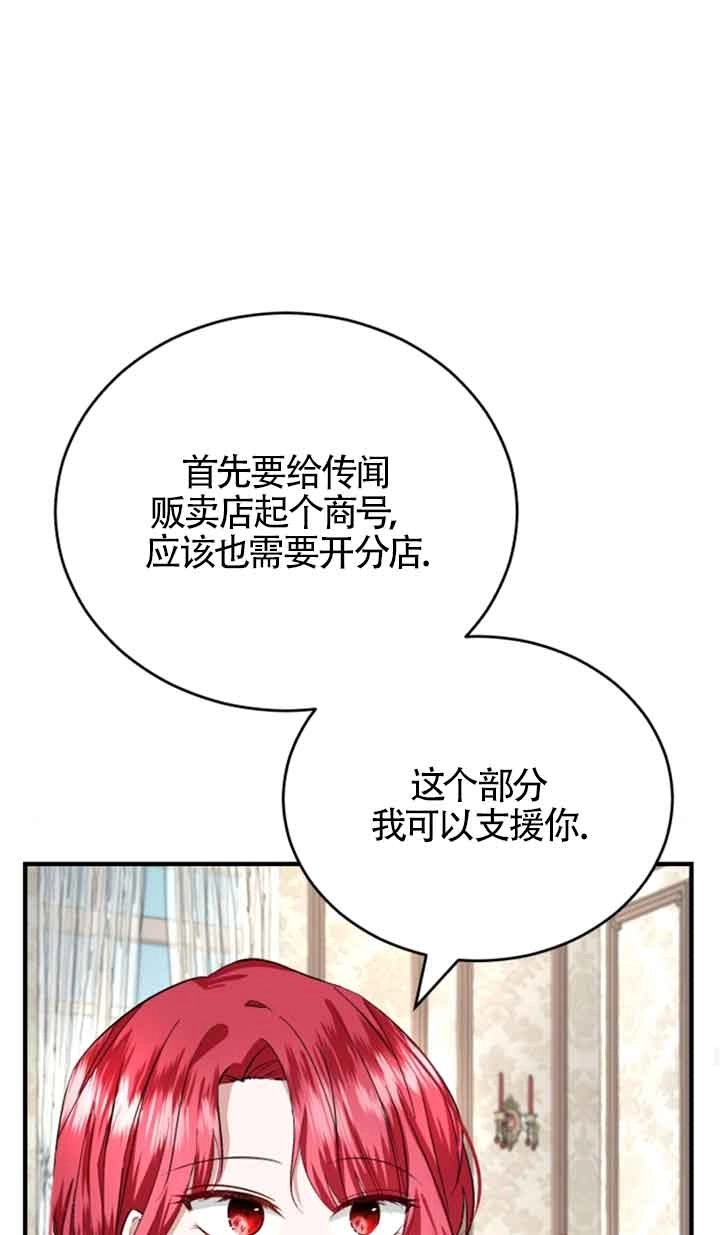 《那个恶女人生我来试试》第09话 第69页