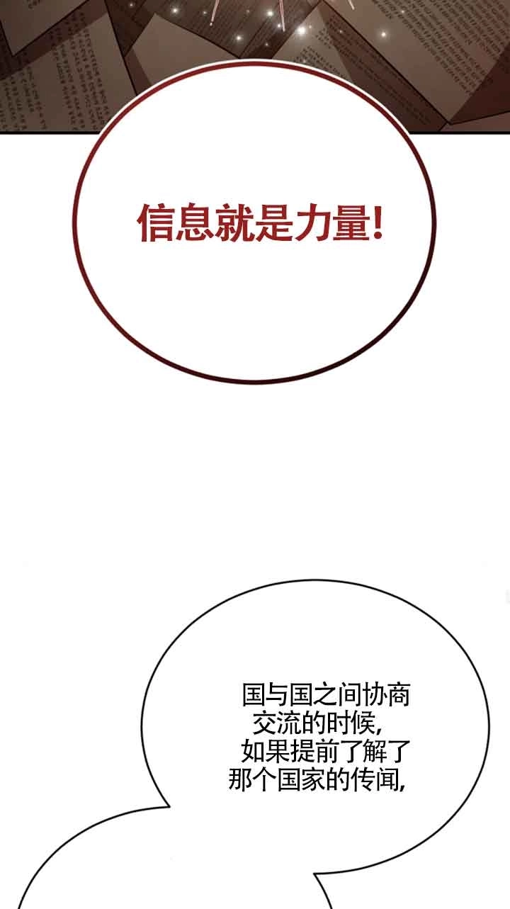 《那个恶女人生我来试试》第09话 第59页