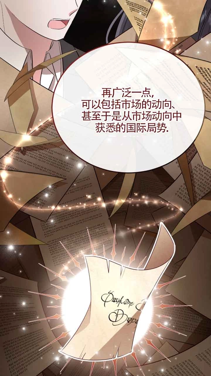 《那个恶女人生我来试试》第09话 第58页