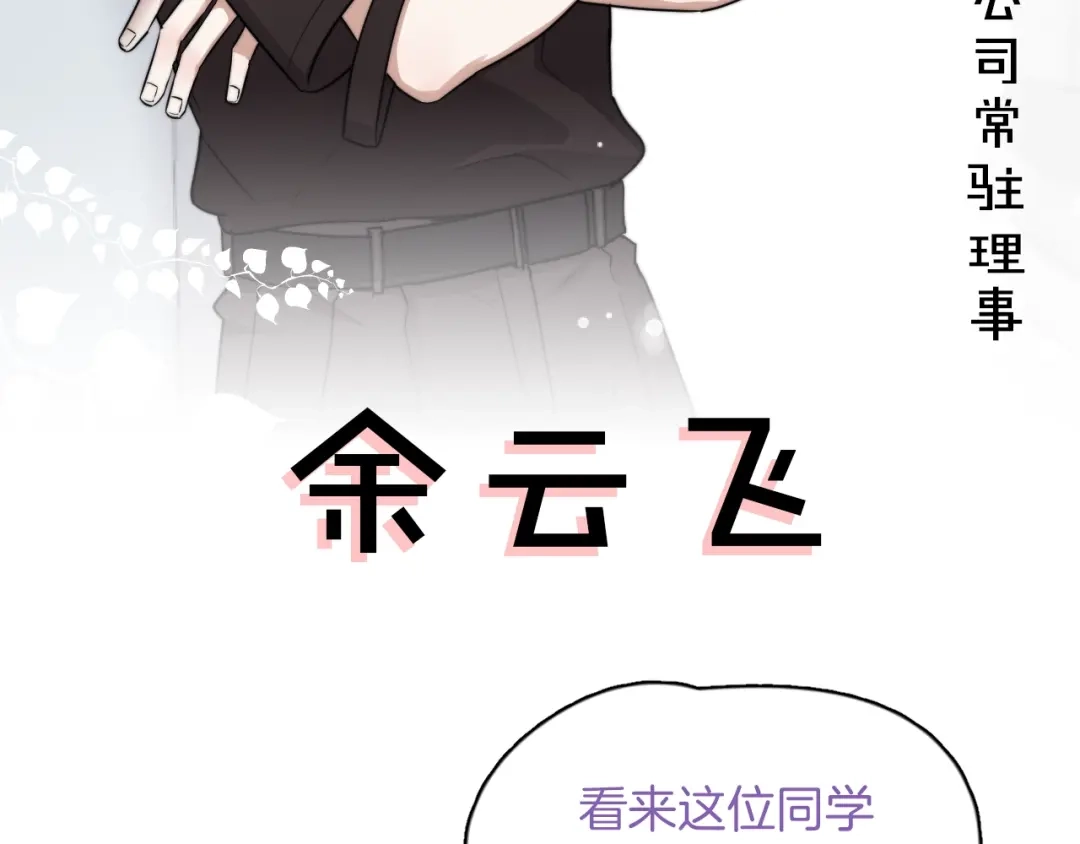 《那个男人让我无法拒绝》序章：你被盯上了~ 第10页