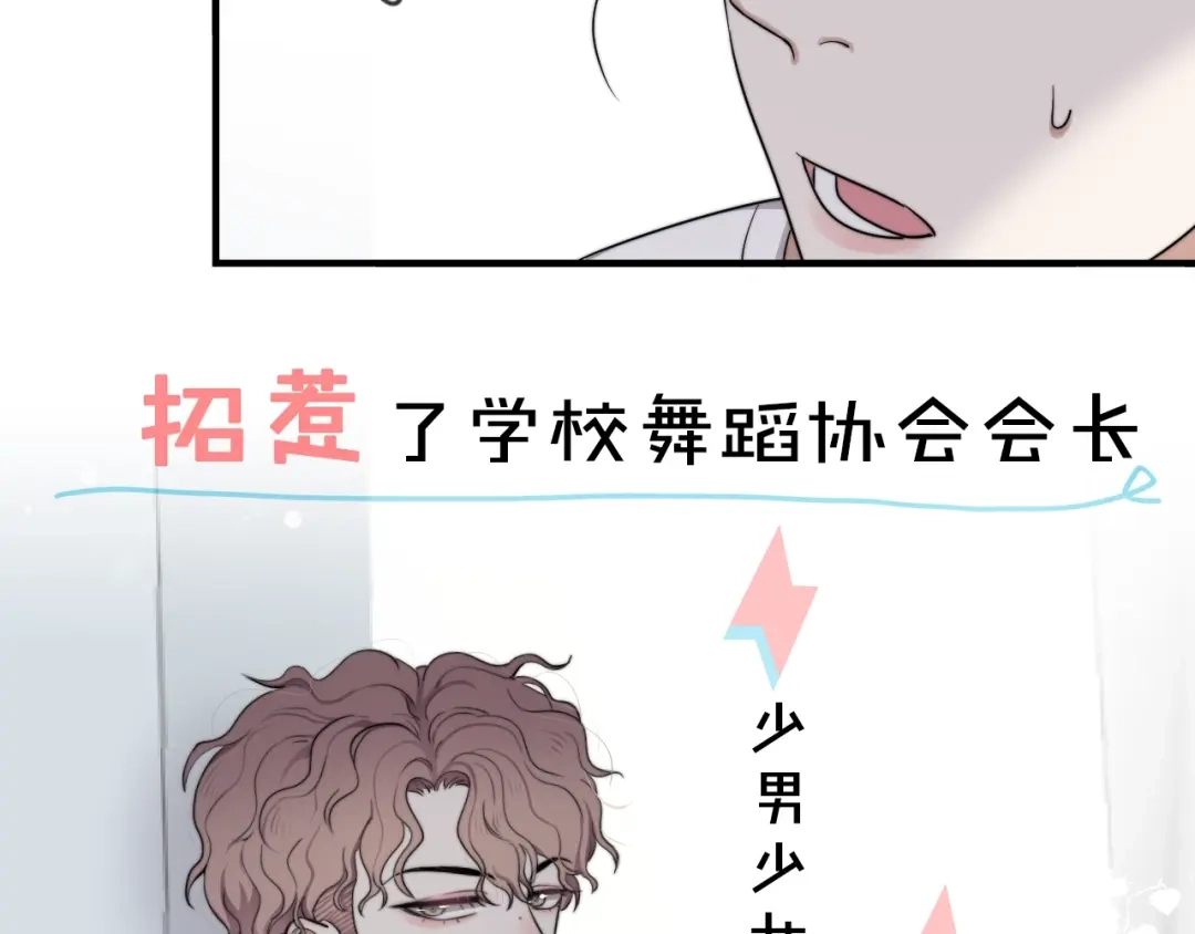 《那个男人让我无法拒绝》序章：你被盯上了~ 第8页