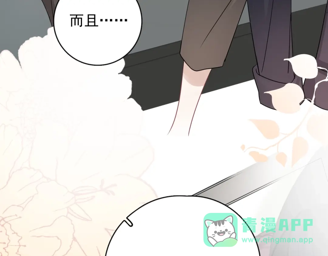 《那个男人让我无法拒绝》第9话 最可爱的豆豆！ 第16页