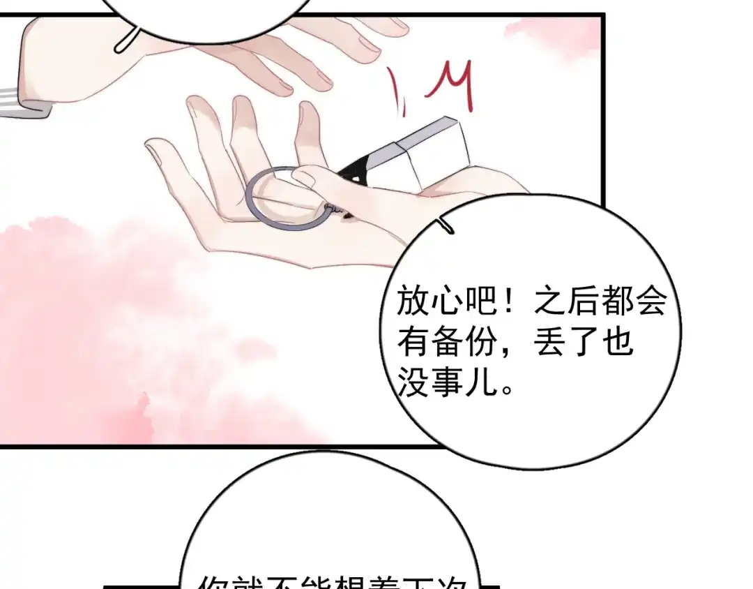 《那个男人让我无法拒绝》第9话 最可爱的豆豆！ 第98页