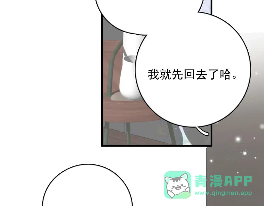 《那个男人让我无法拒绝》第9话 最可爱的豆豆！ 第101页