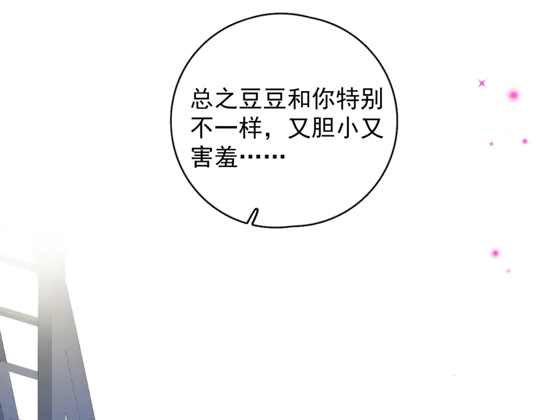 《那个男人让我无法拒绝》第9话 最可爱的豆豆！ 第64页