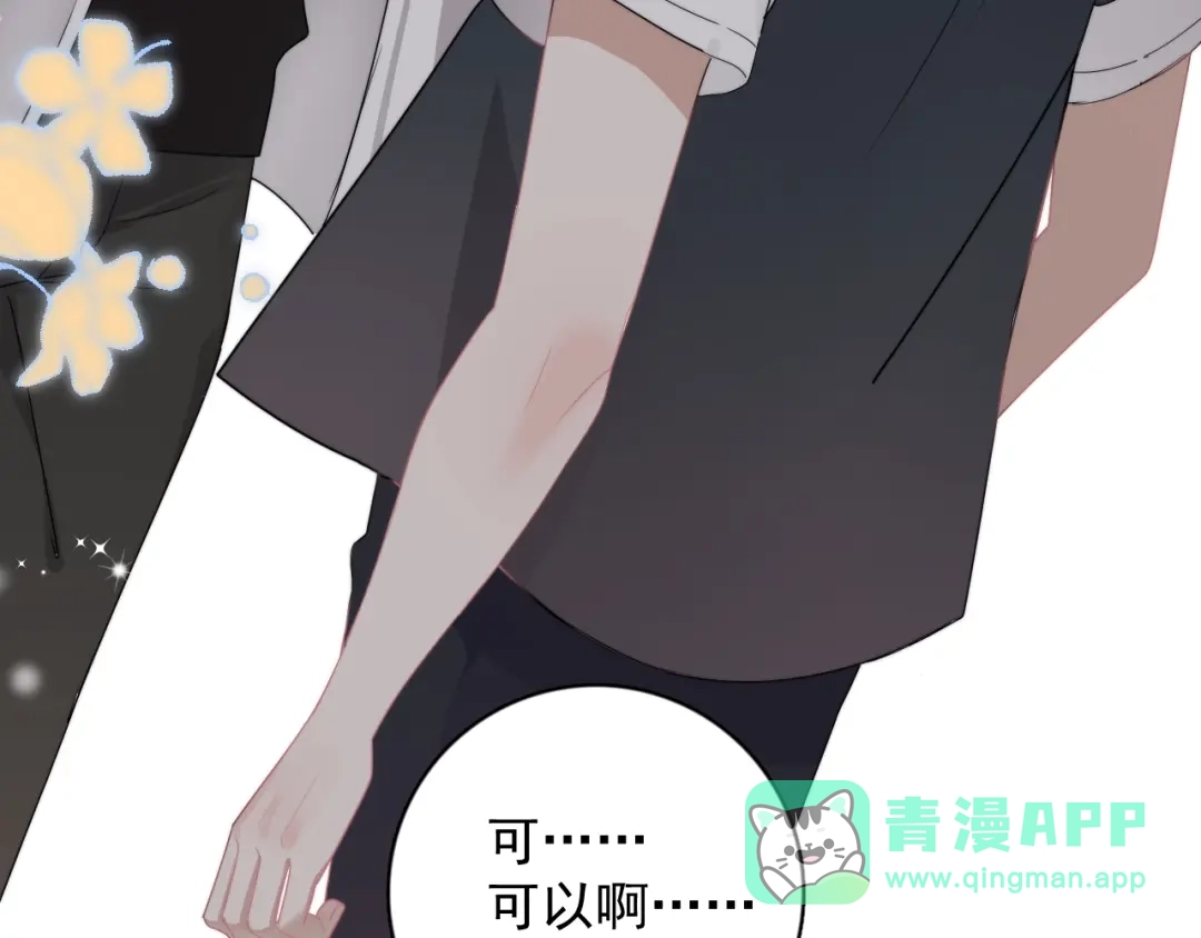 《那个男人让我无法拒绝》第9话 最可爱的豆豆！ 第91页