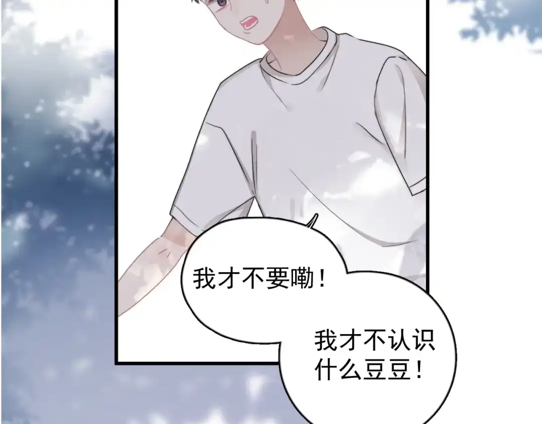《那个男人让我无法拒绝》第9话 最可爱的豆豆！ 第48页