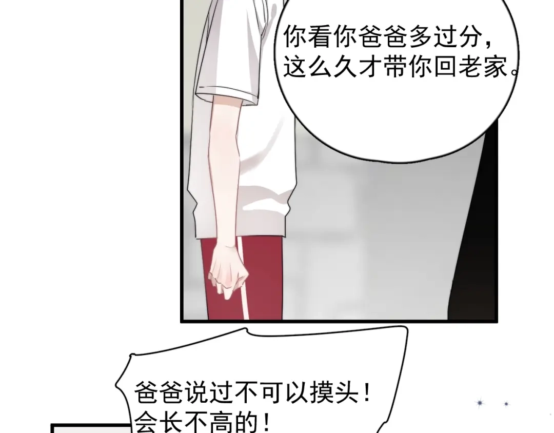 《那个男人让我无法拒绝》第9话 最可爱的豆豆！ 第39页