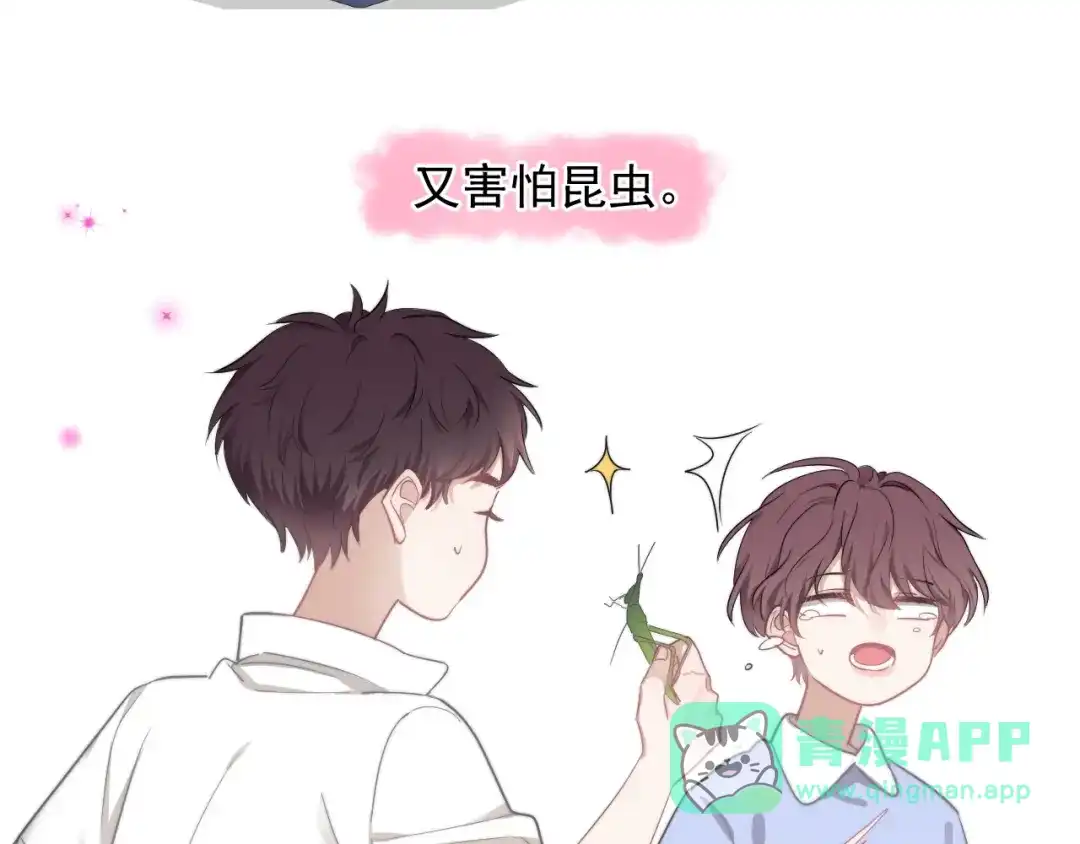《那个男人让我无法拒绝》第9话 最可爱的豆豆！ 第66页