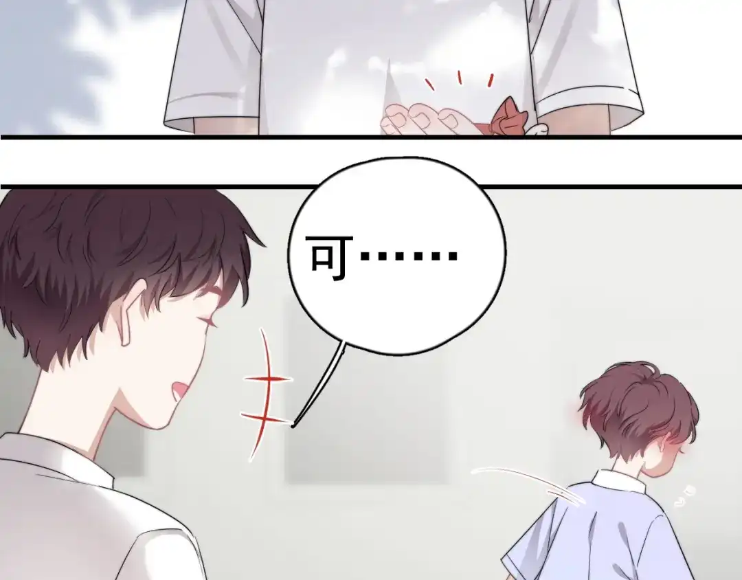 《那个男人让我无法拒绝》第9话 最可爱的豆豆！ 第57页