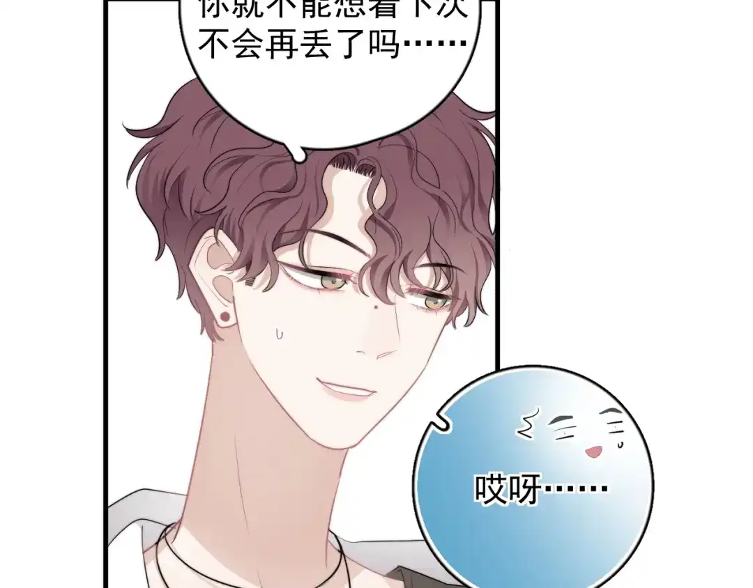 《那个男人让我无法拒绝》第9话 最可爱的豆豆！ 第99页