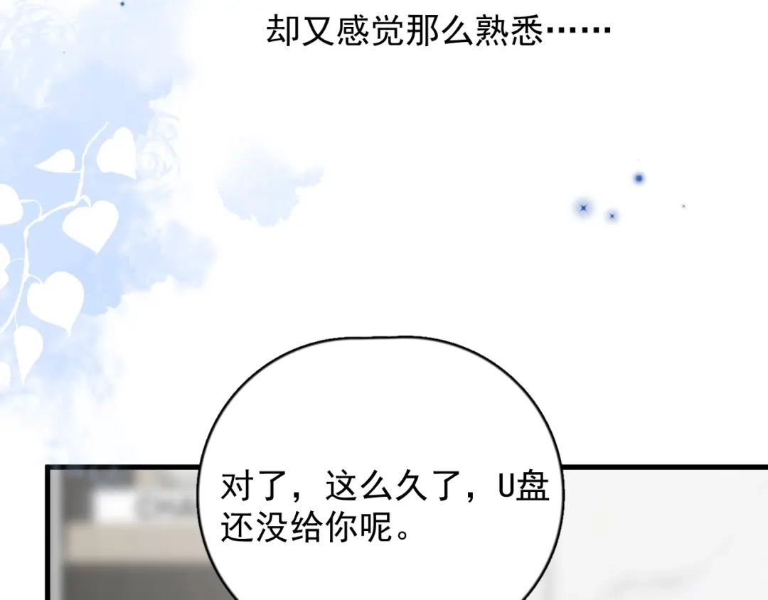 《那个男人让我无法拒绝》第9话 最可爱的豆豆！ 第95页