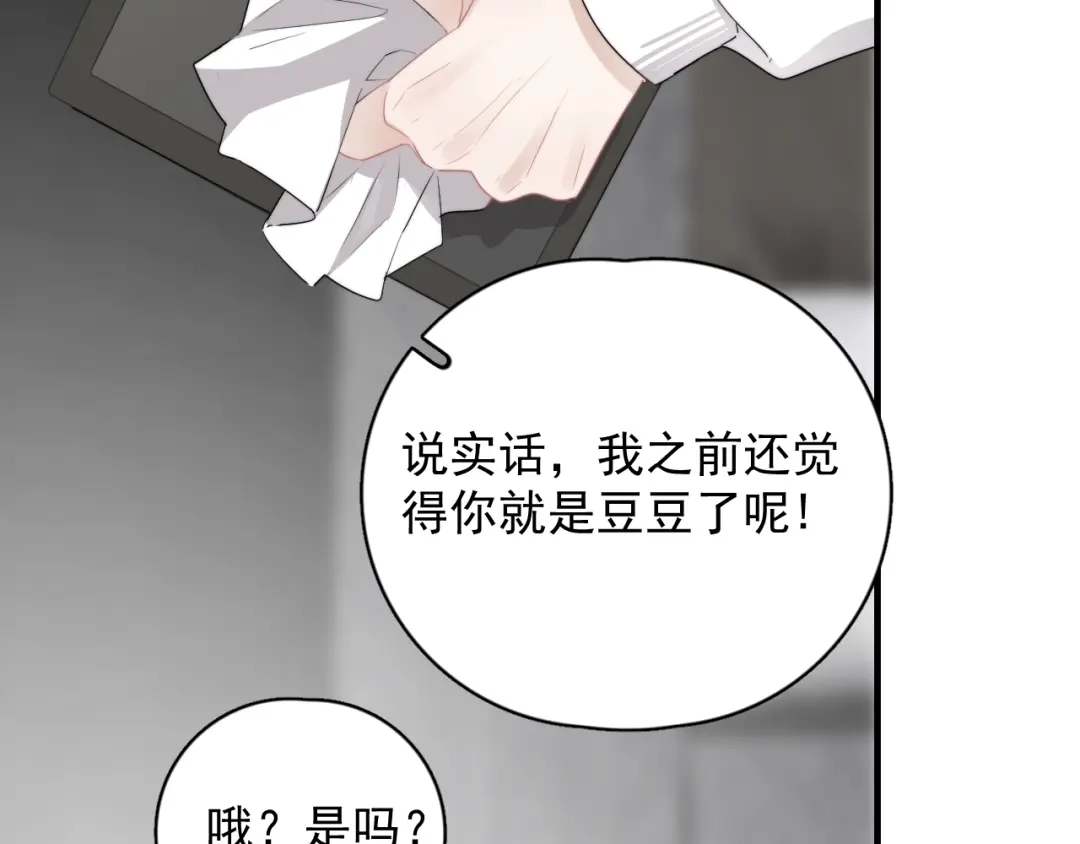 《那个男人让我无法拒绝》第9话 最可爱的豆豆！ 第77页