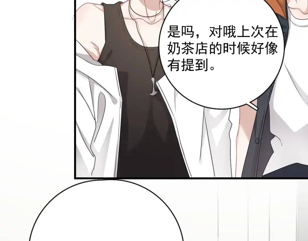 《那个男人让我无法拒绝》第9话 最可爱的豆豆！ 第27页