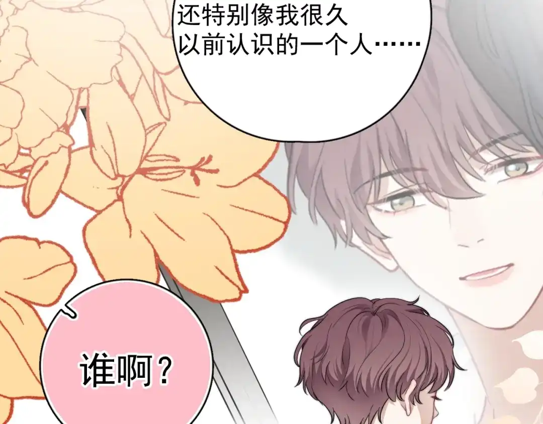 《那个男人让我无法拒绝》第9话 最可爱的豆豆！ 第17页