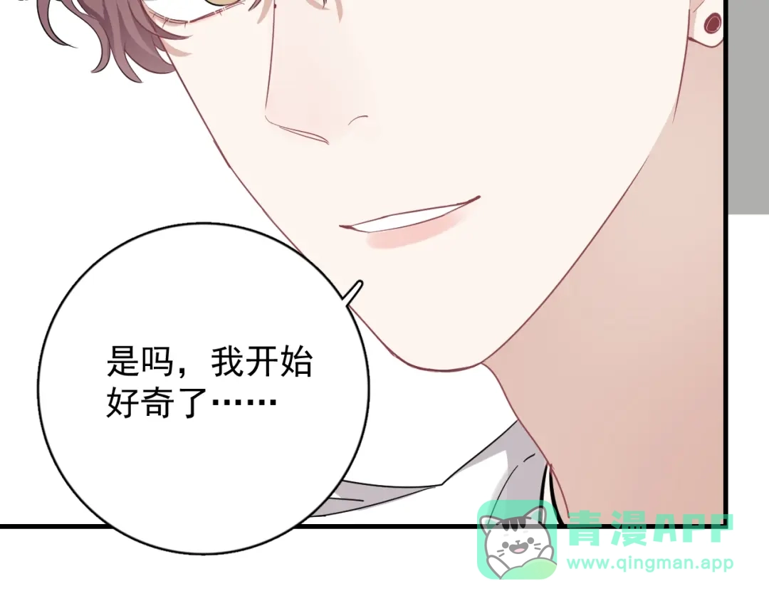 《那个男人让我无法拒绝》第9话 最可爱的豆豆！ 第31页