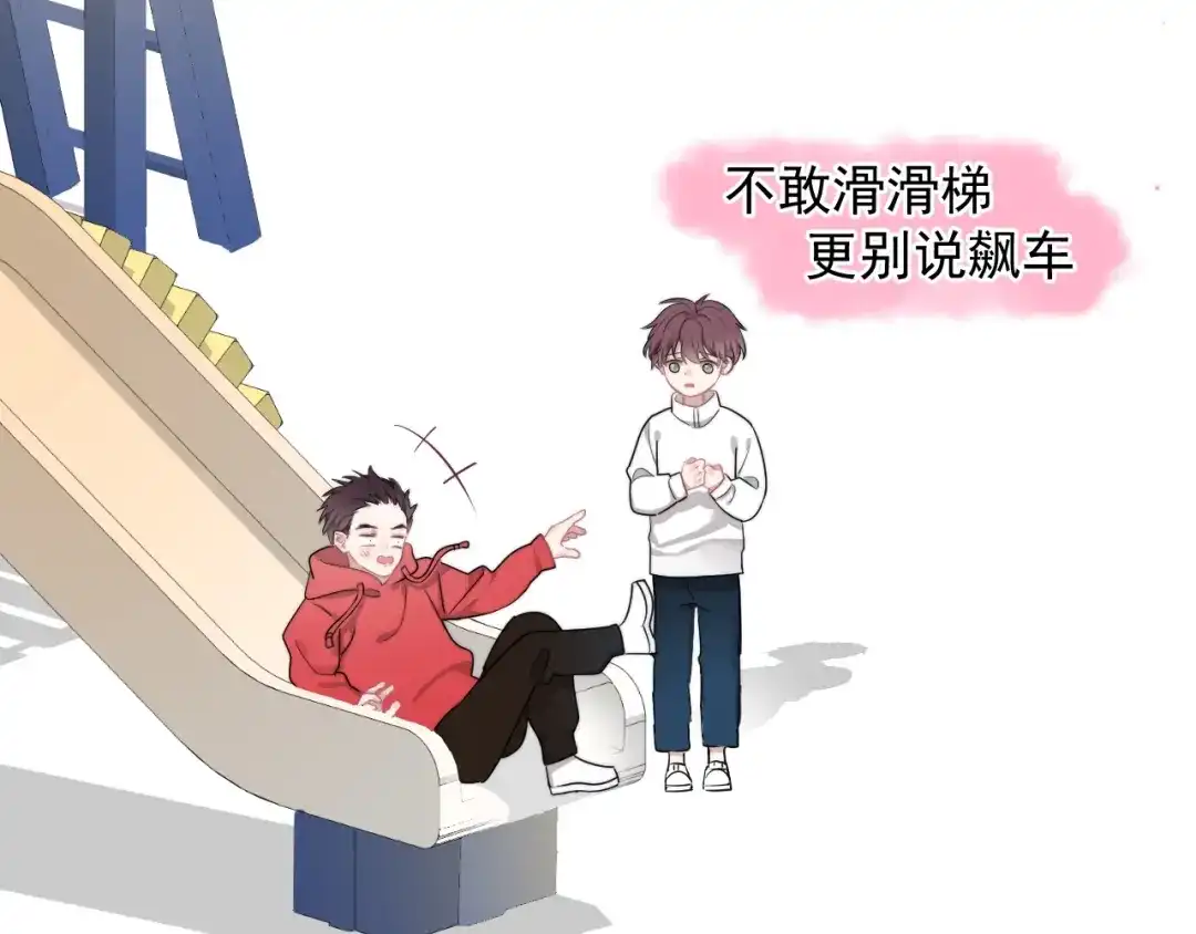 《那个男人让我无法拒绝》第9话 最可爱的豆豆！ 第65页